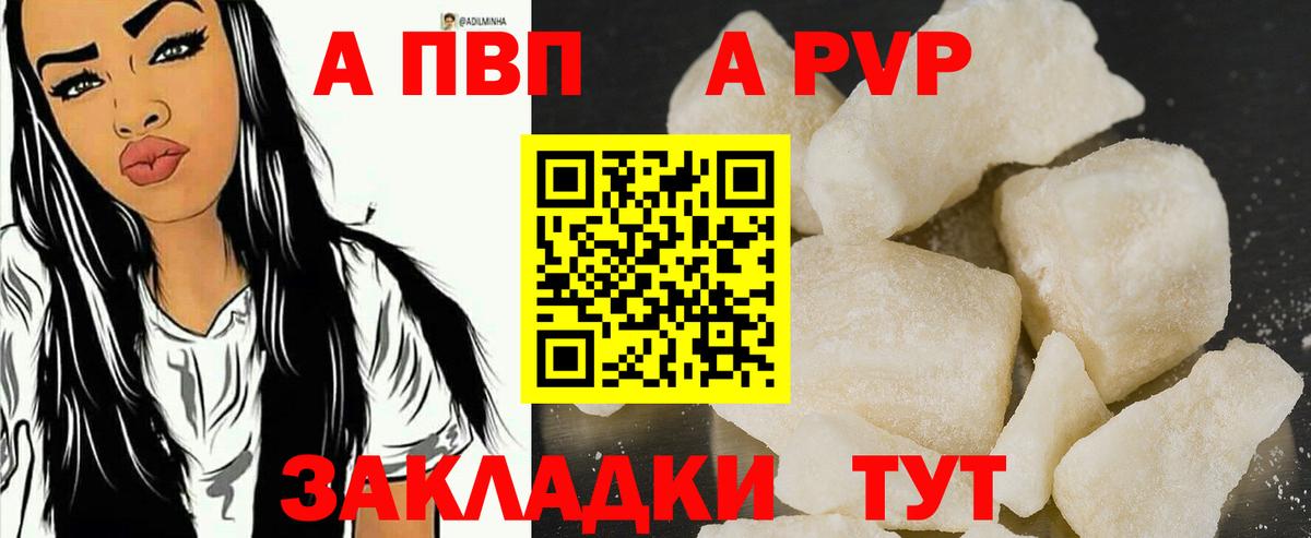 Alpha-PVP мука  Вход с VPN  Вышний Волочёк  А ПВП  Alpha-PVP Соль  APVP VHQ 