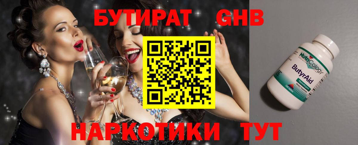 Бутират вода  БУТИРАТ  Вышний Волочёк  Вход с VPN 