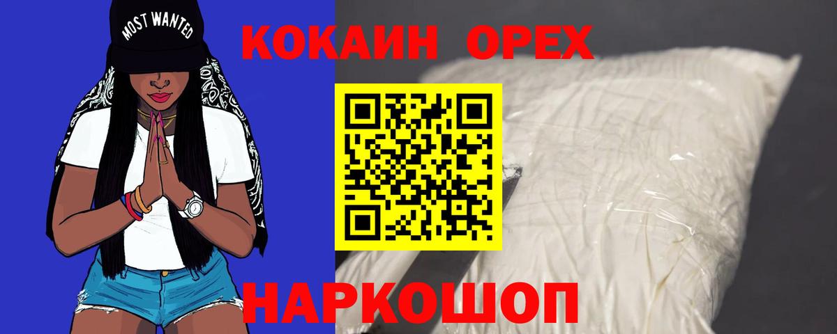 Кокаин 97% Вышний Волочёк