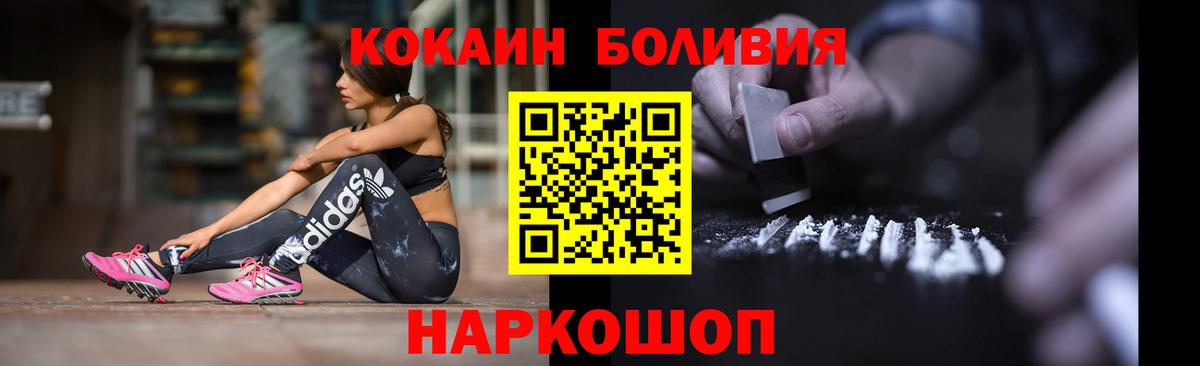 Кокаин Боливия  Cocaine  Вход с VPN  Вышний Волочёк  Кокаин 99% 