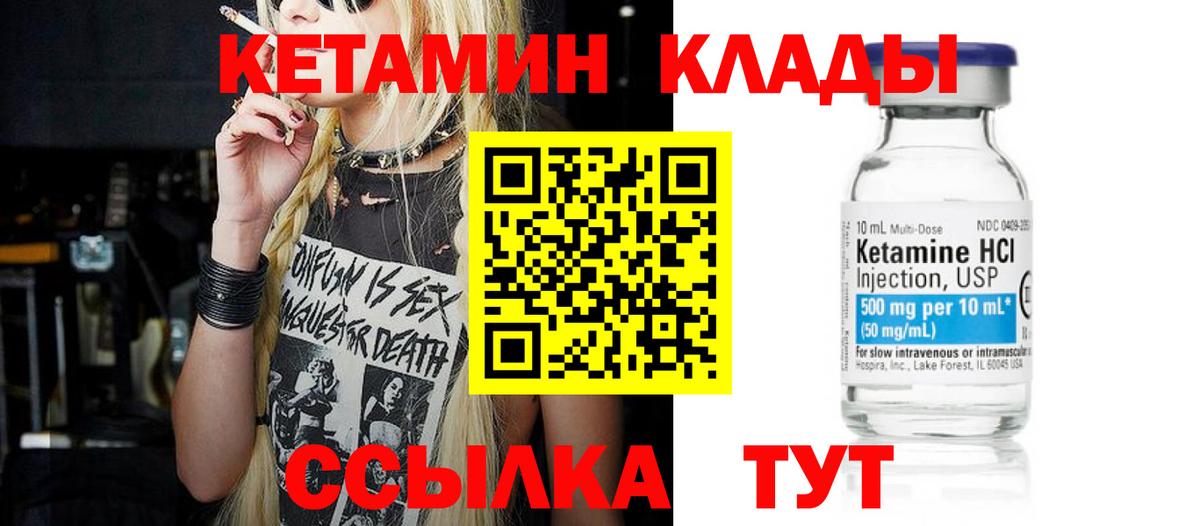 Кетамин VHQ Вышний Волочёк