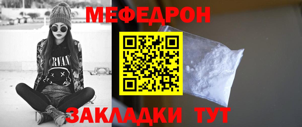 Меф мяу мяу кристаллы Вышний Волочёк