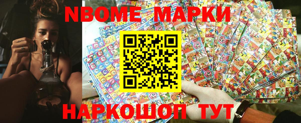 Марки 25I-NBOMe  Наркотические марки 1,5мг  Вход с VPN  Вышний Волочёк  Наркотические марки 1,5мг 